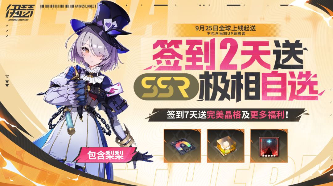 伊瑟9.25超链启鸣盛典-光暗自选截图