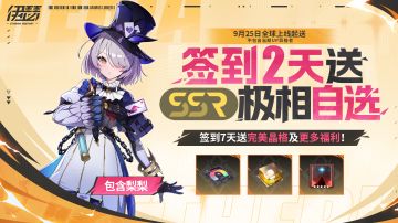 伊瑟9.25超链启鸣盛典-光暗自选