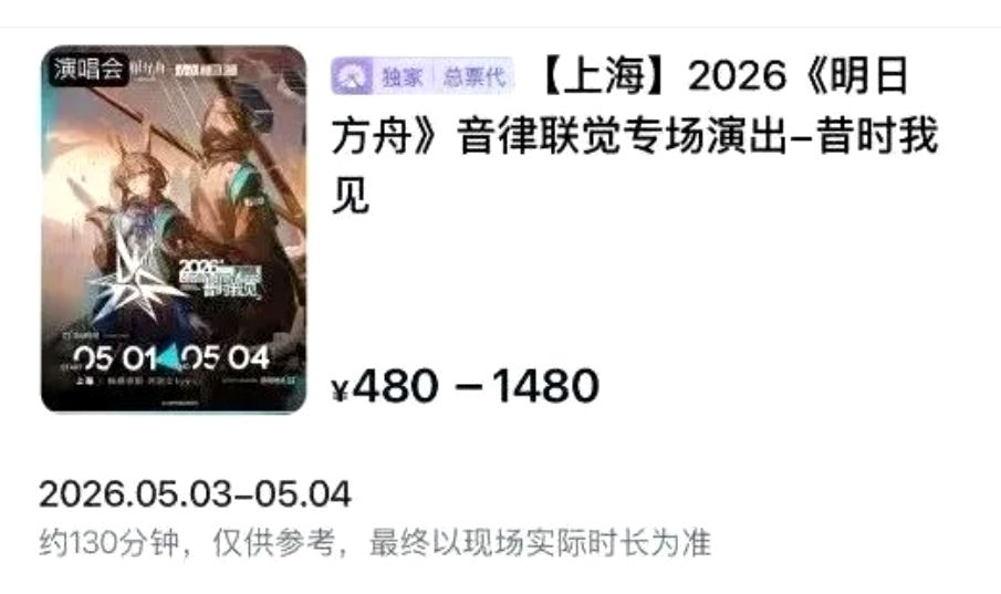 鹰角又要开专场演出了,定档元旦连开三天 4