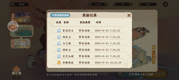欧皇护体截图