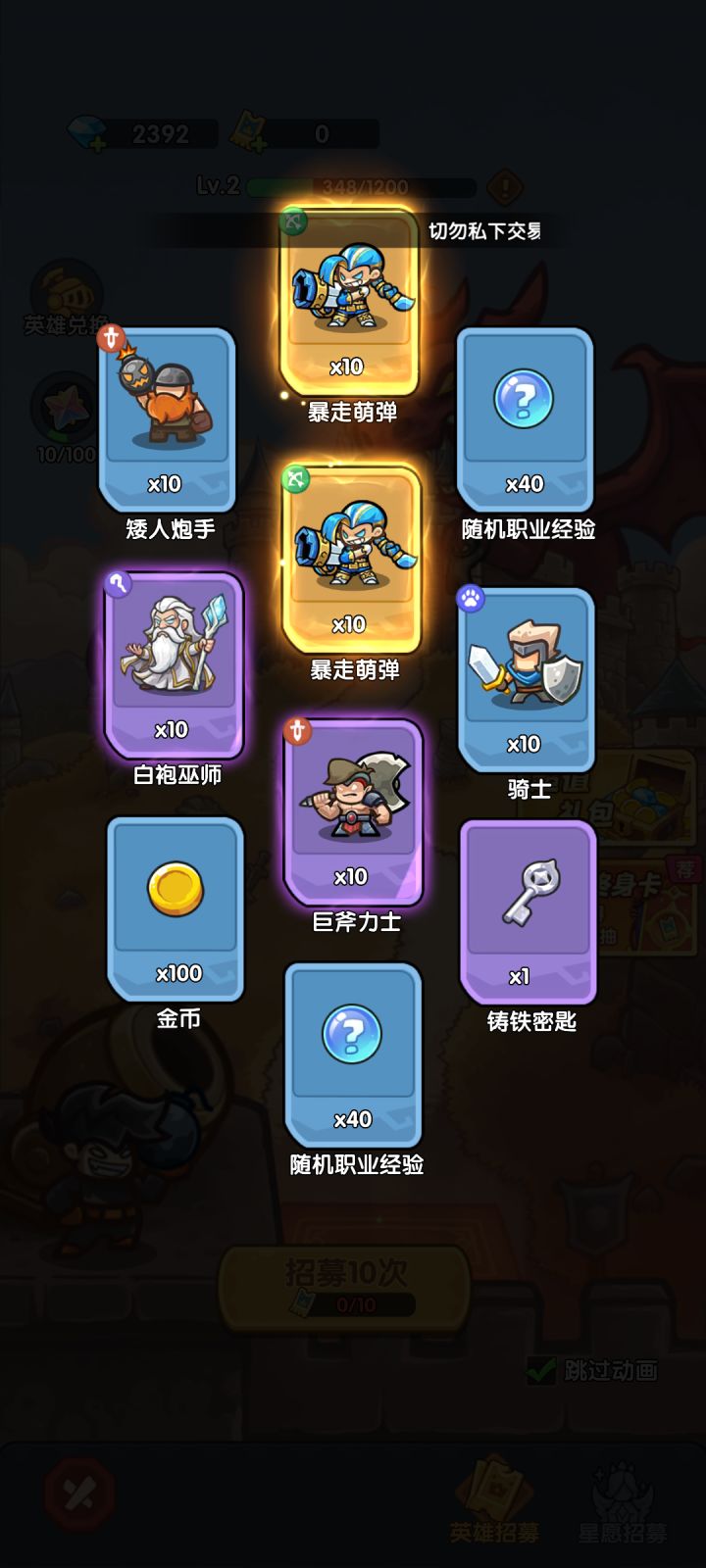 我在《王国大作战:前线》招募里出货了!截图