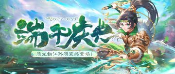 《欢乐三国杀》6月17日活动公告