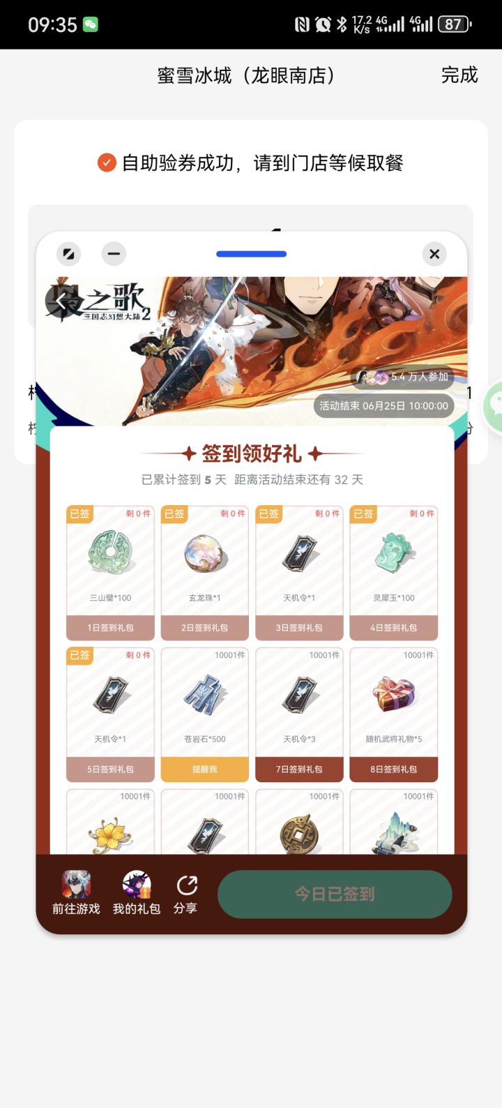 我是不是比别人晚签到一天截图