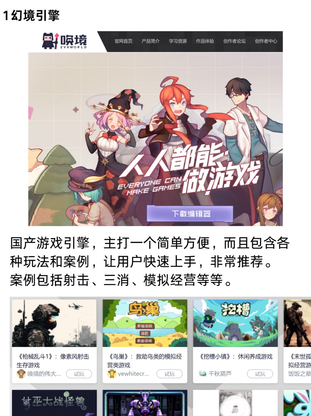 不会代码也可以做游戏 2