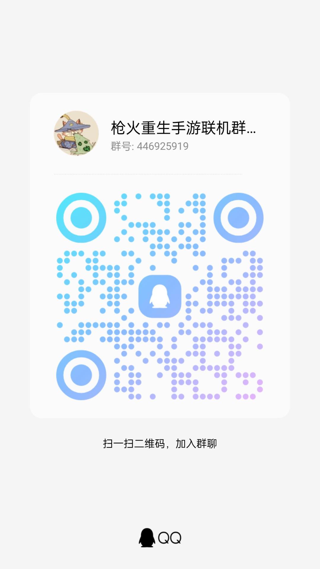 联机群 2