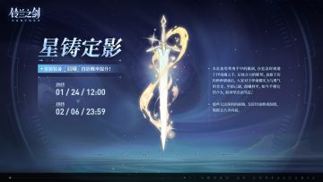 「星铸定影」投影预告：晨曦