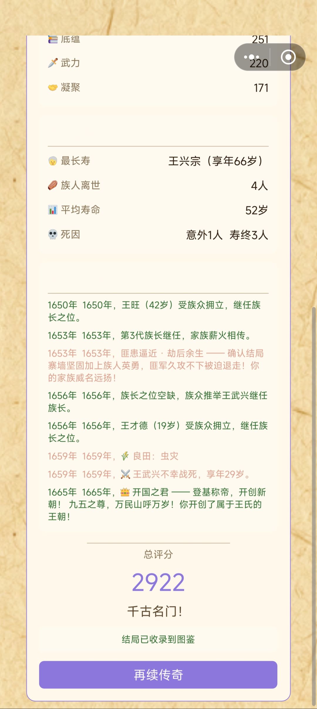 成功登基为皇帝 3