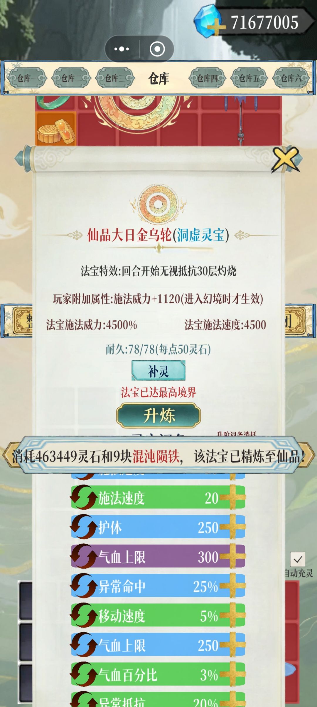 新版本法宝一览 3