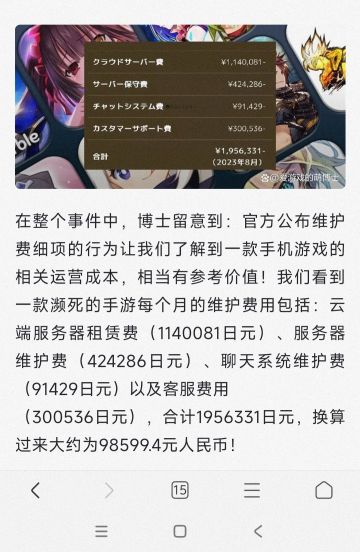 拂晓运营成本可以参照这个公示的日本手游