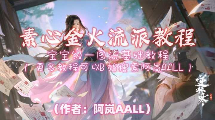 素问金火一图流专为群架群奶而生截图