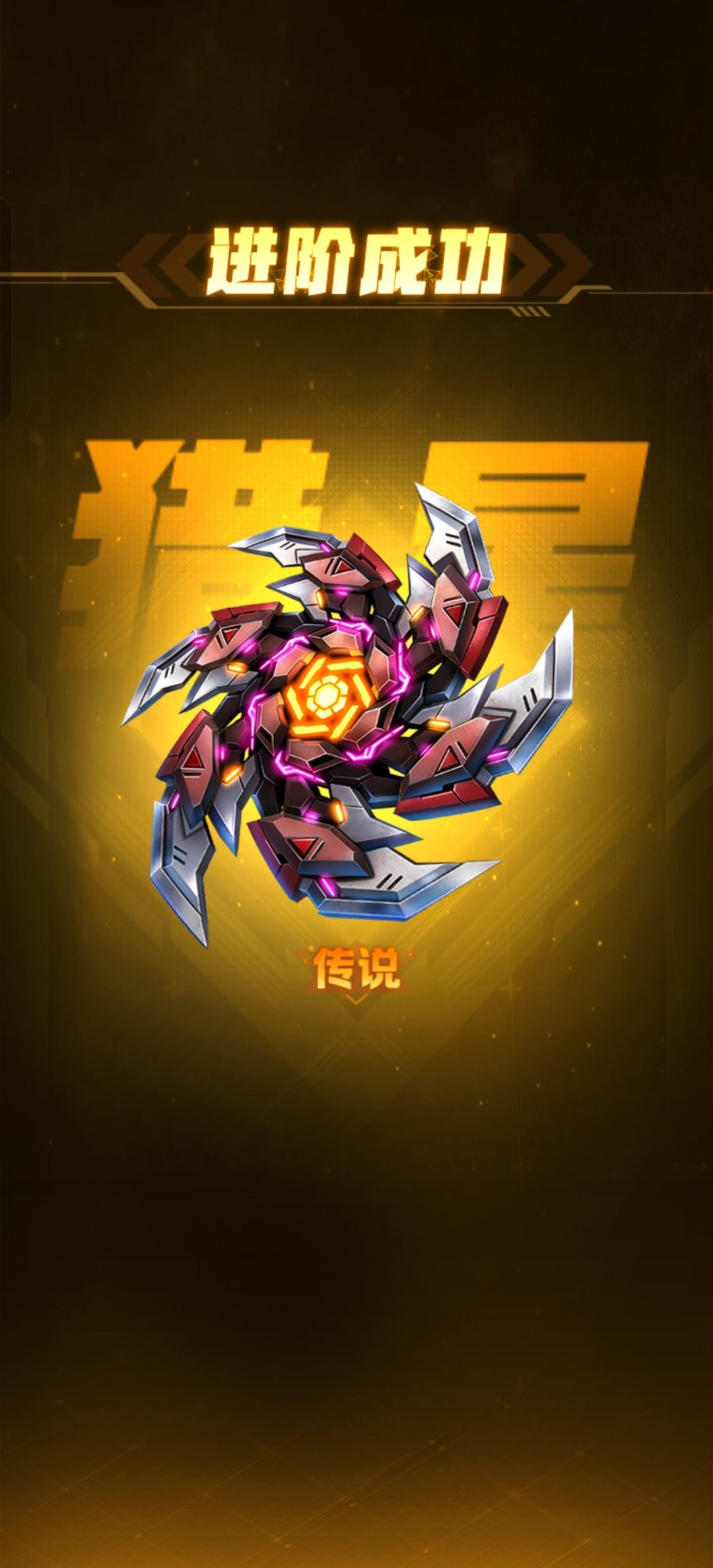 百日誓师,我要上金猎星 2