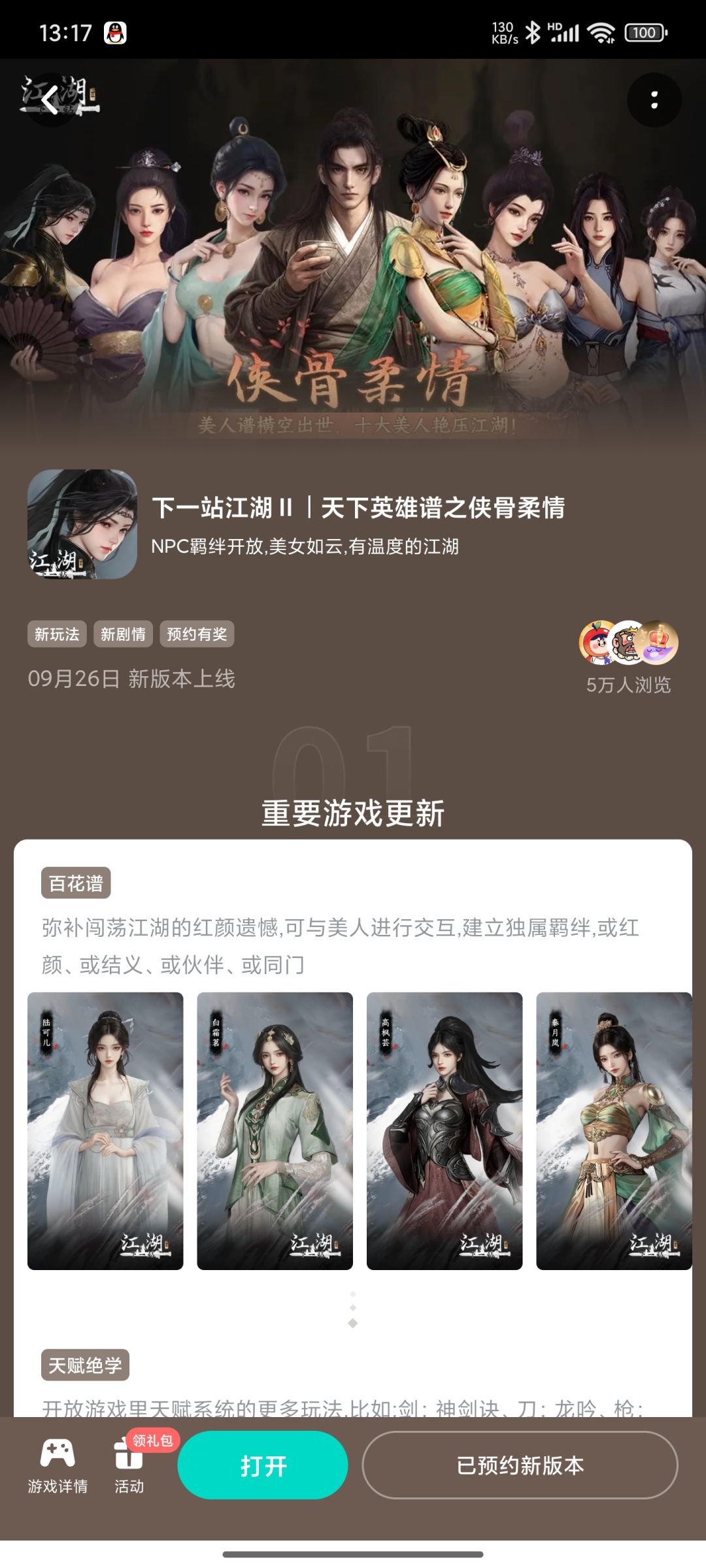参与侠骨柔情预约活动免费获得武器特效 1