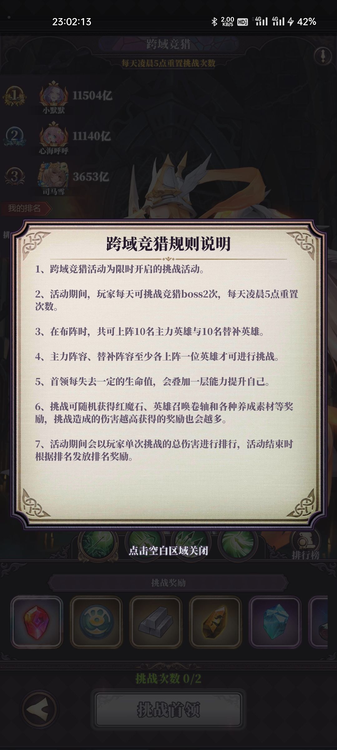 跨域竞猎 · 完全攻略 2