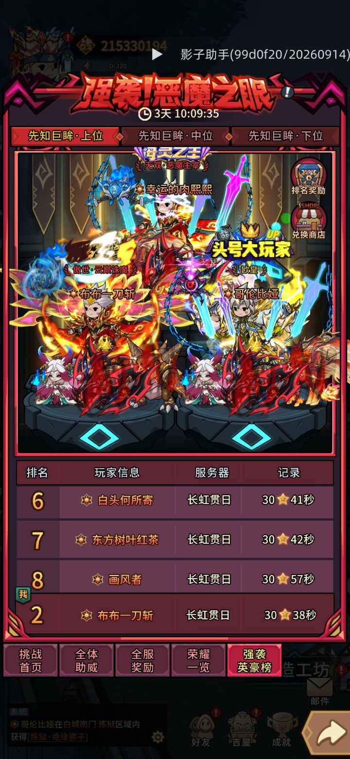这期军团上路搞点事截图