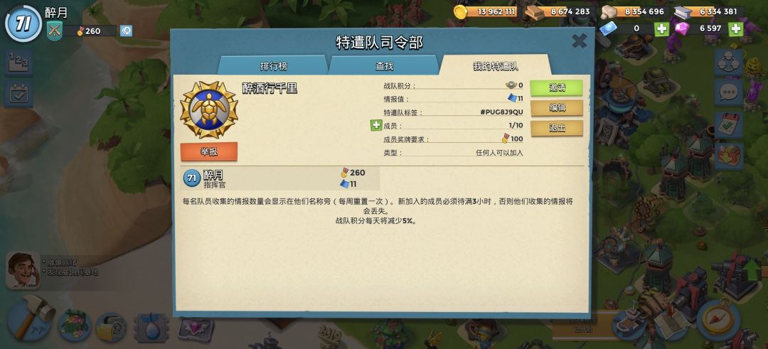 特遣队招人,有一起的吗 1