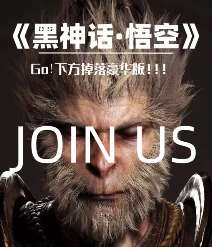 《黑神话悟空掉落3份!》快来!截图