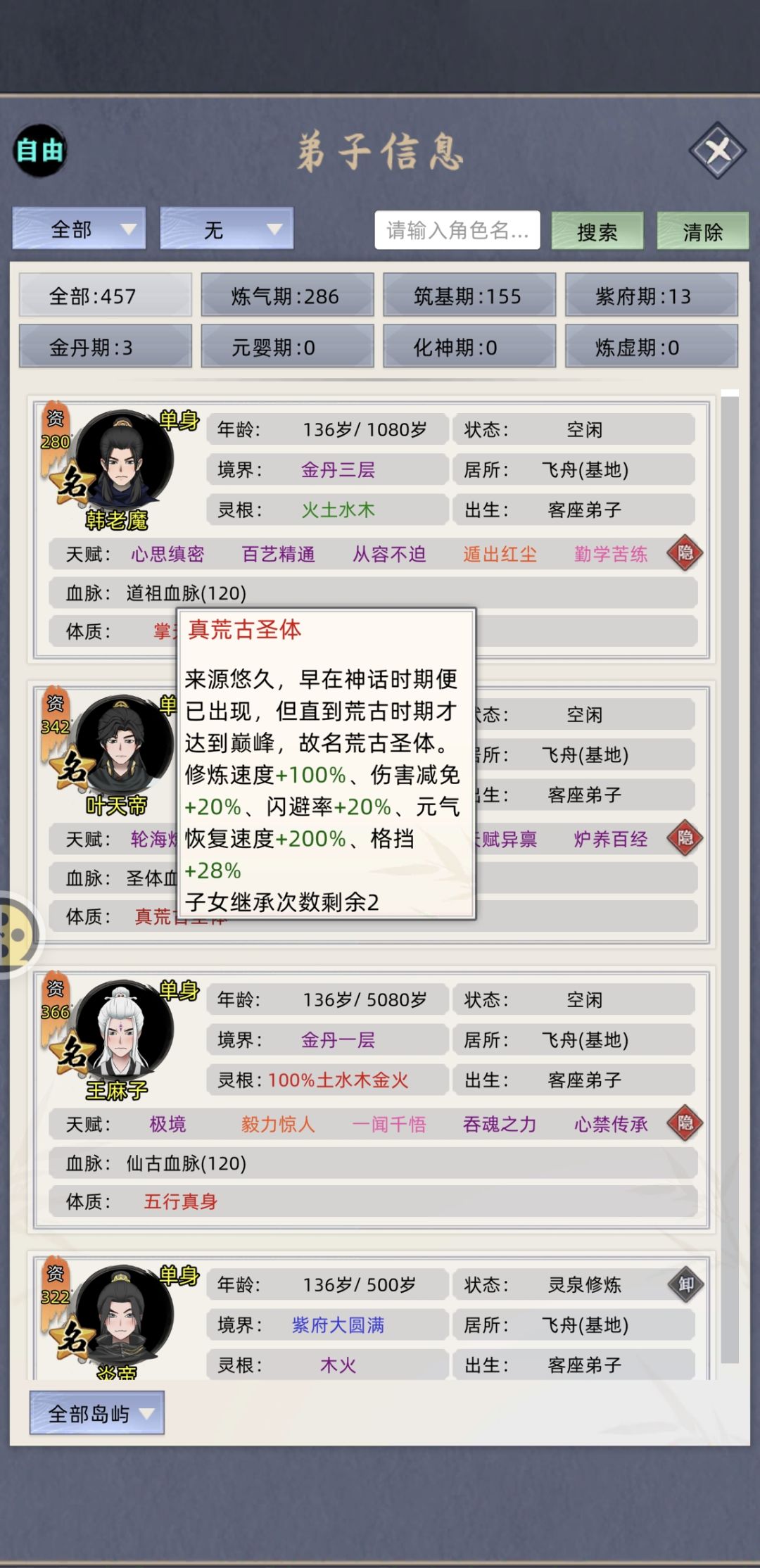 真荒古圣体能结上古金丹吗? 1