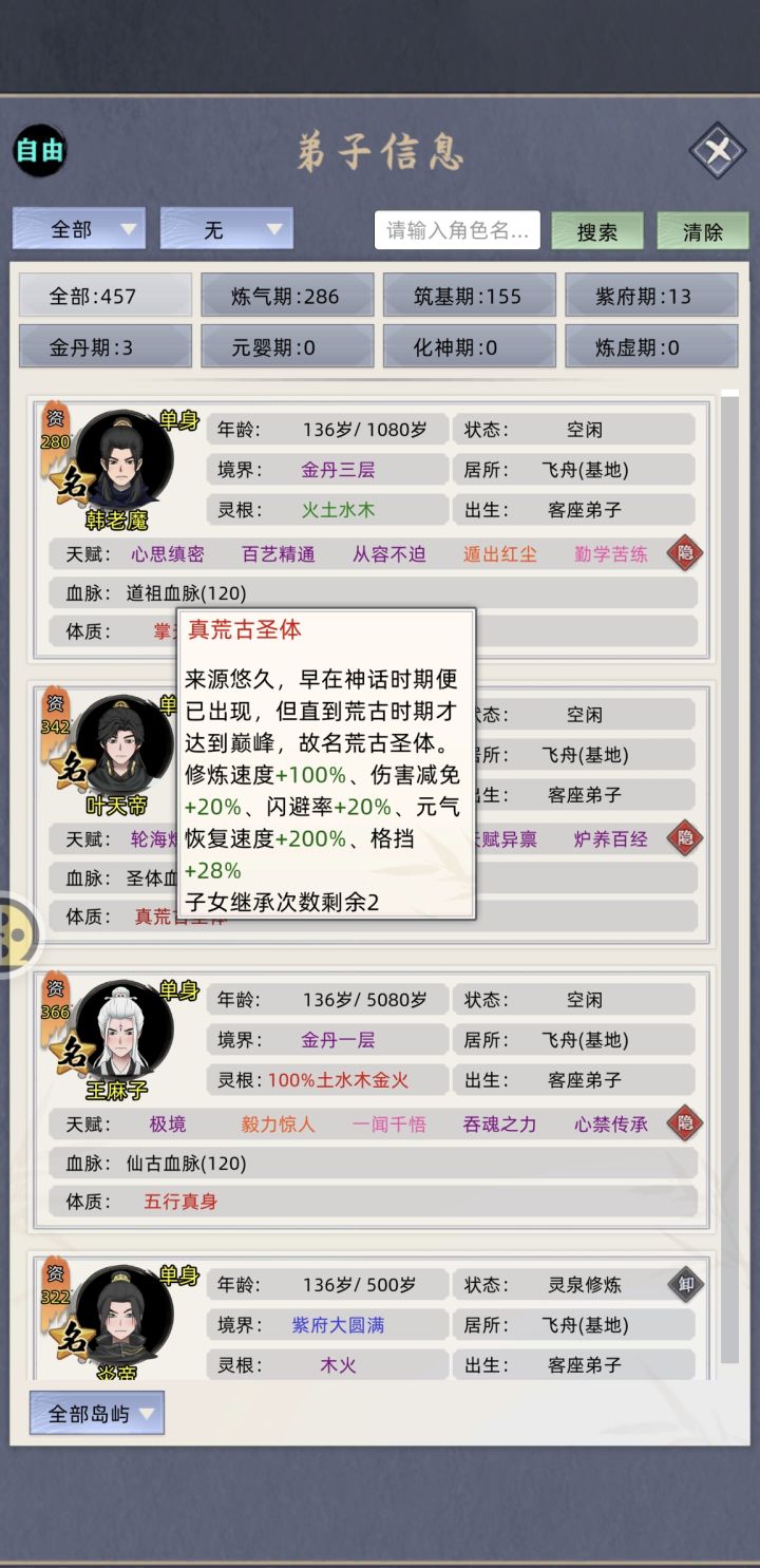 真荒古圣体能结上古金丹吗？截图