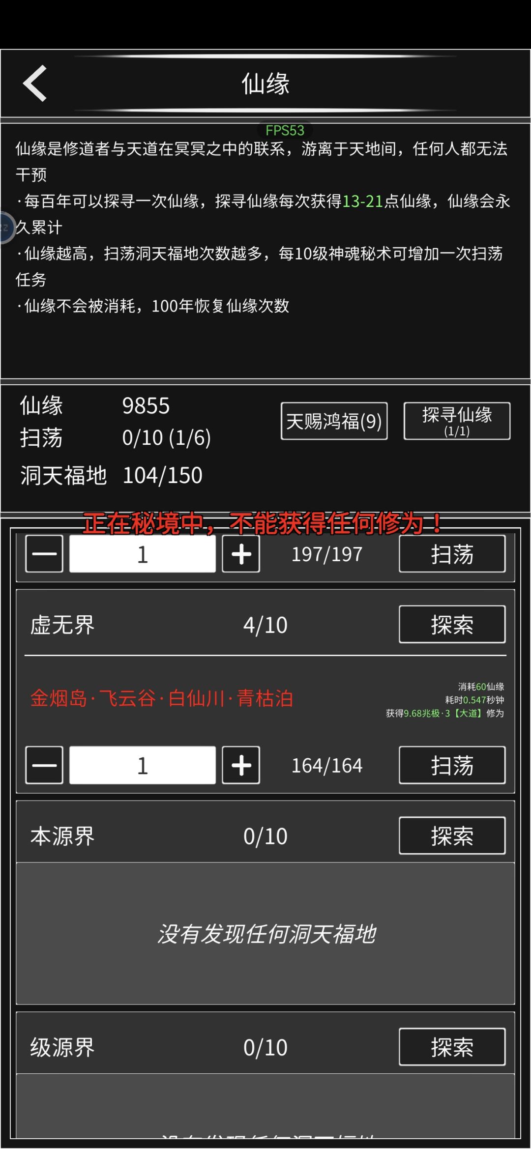 洞天怎么都坏了还是说从这里开始就需要运气 2
