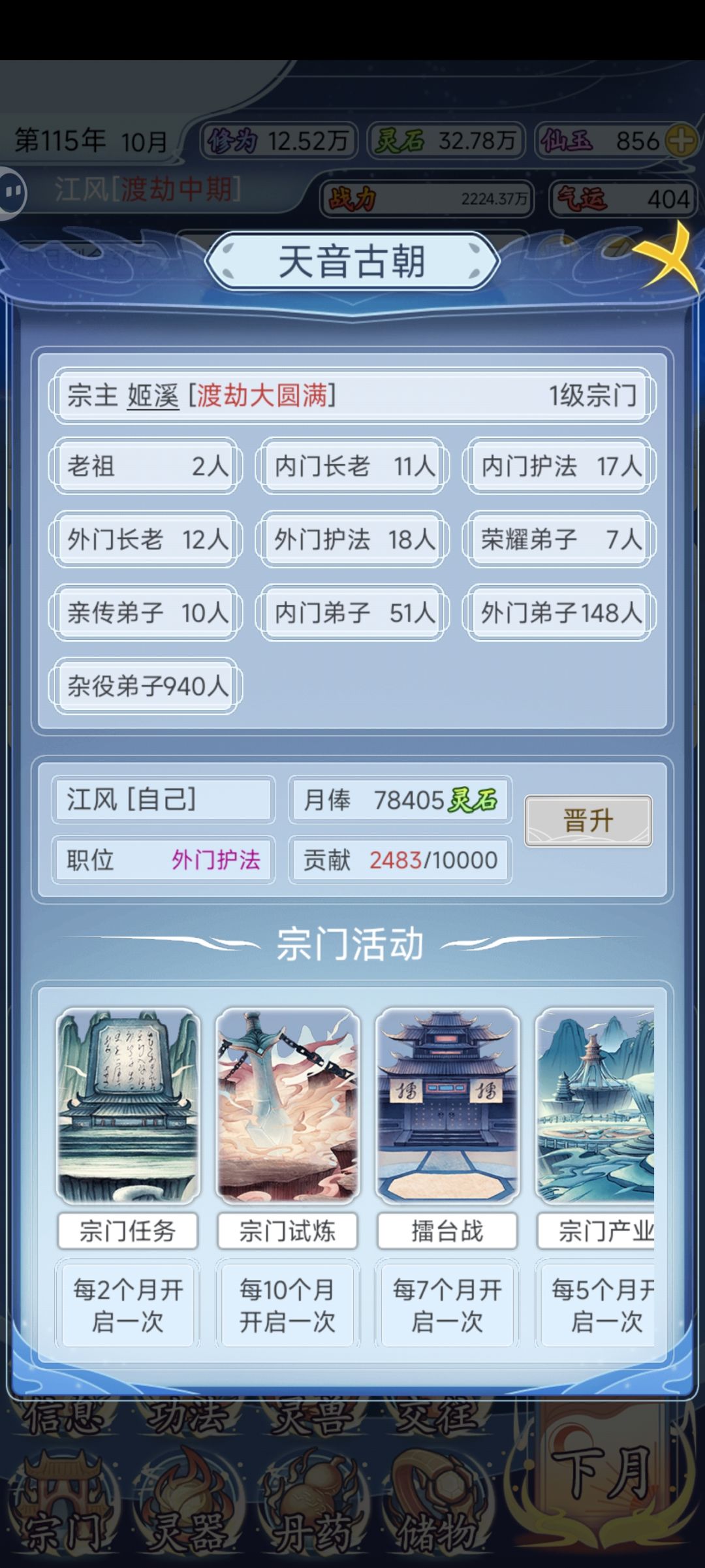 仙路尽头唯有天灵根 2