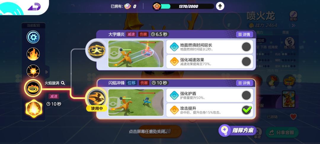 宝可梦攻略 3