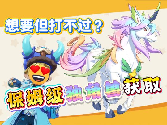 洛克王国世界命定花种独角兽打法截图