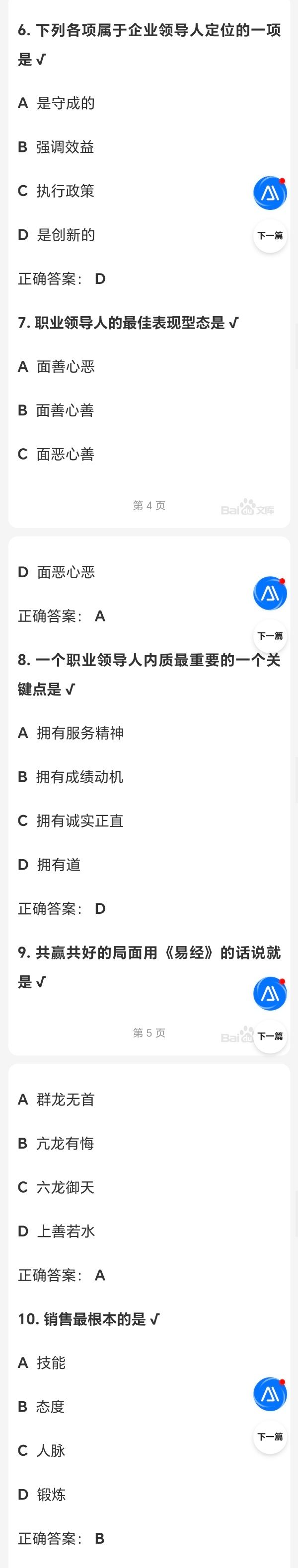 职业经理考试(正式-资深-专业) 2