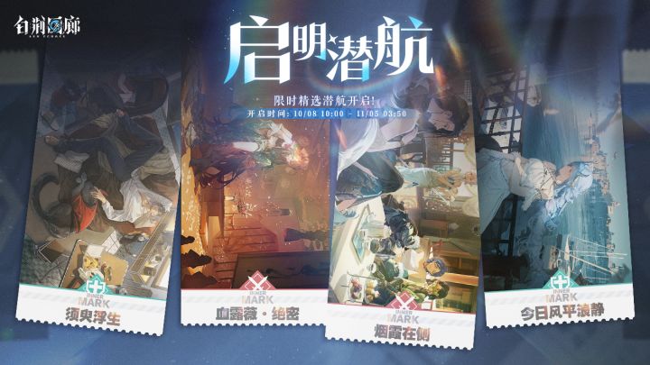 「启明潜航」限时开启！截图
