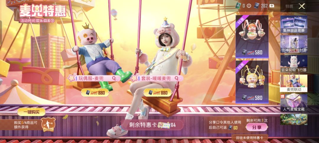 送麦兜飞行器优惠码 2