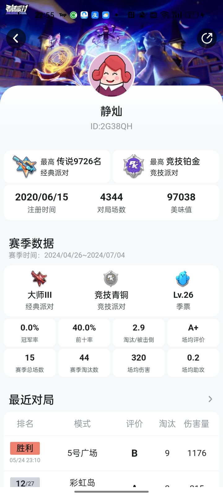我应该是属于是乞丐级别的了截图