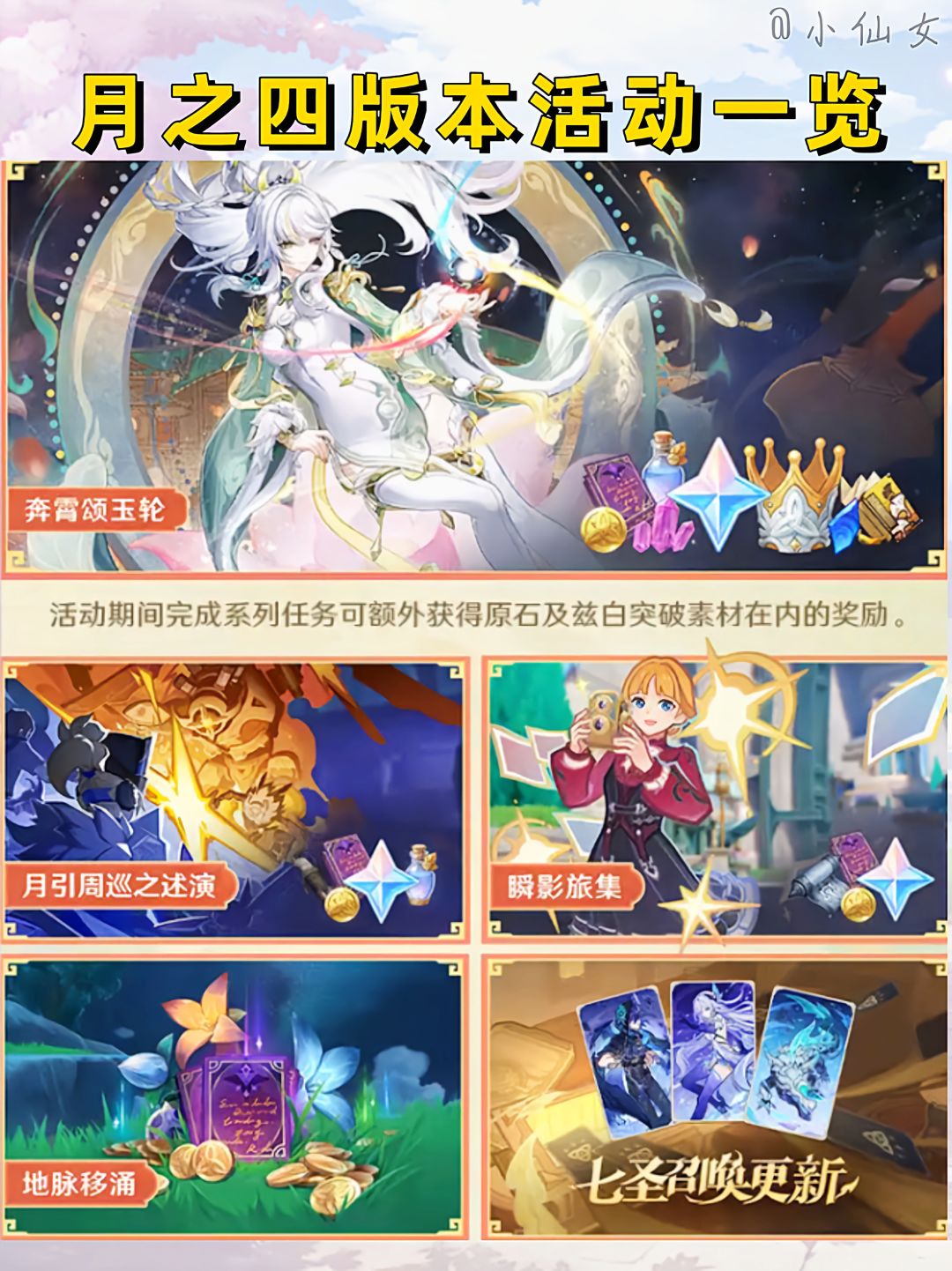 【月之三】月之四版本前瞻内容汇总+兑换码 3