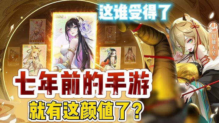 运营了7年的手游，凭什么？这立绘这颜值就足够匹敌当今手游！截图