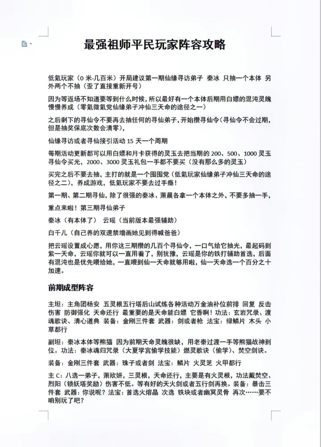最强祖师零氪微氪详细攻略(附新手礼包码) 1