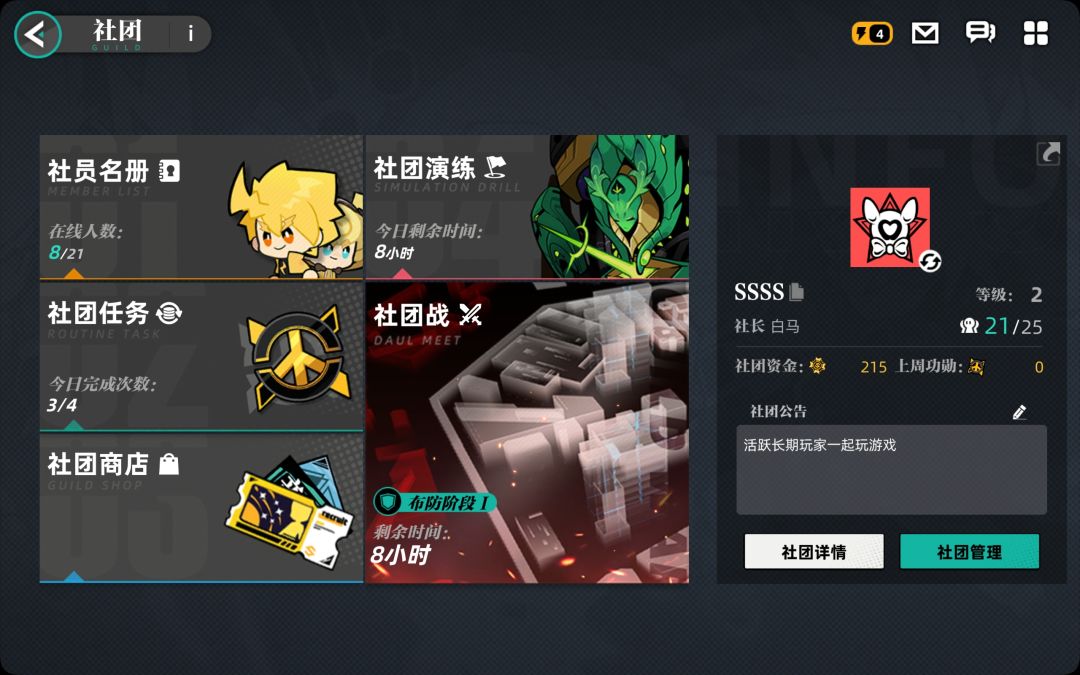 SSSS社团招募 3