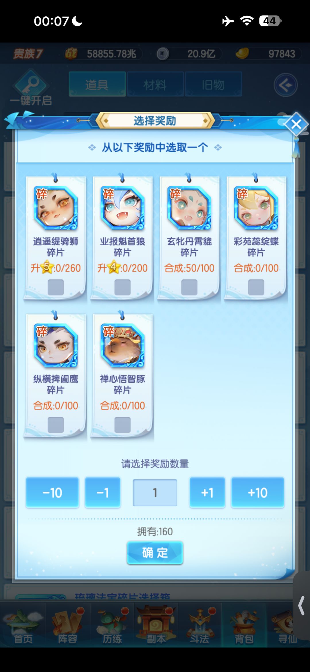 这个琉璃宠物箱子,是把5-6升满还是开图鉴 2