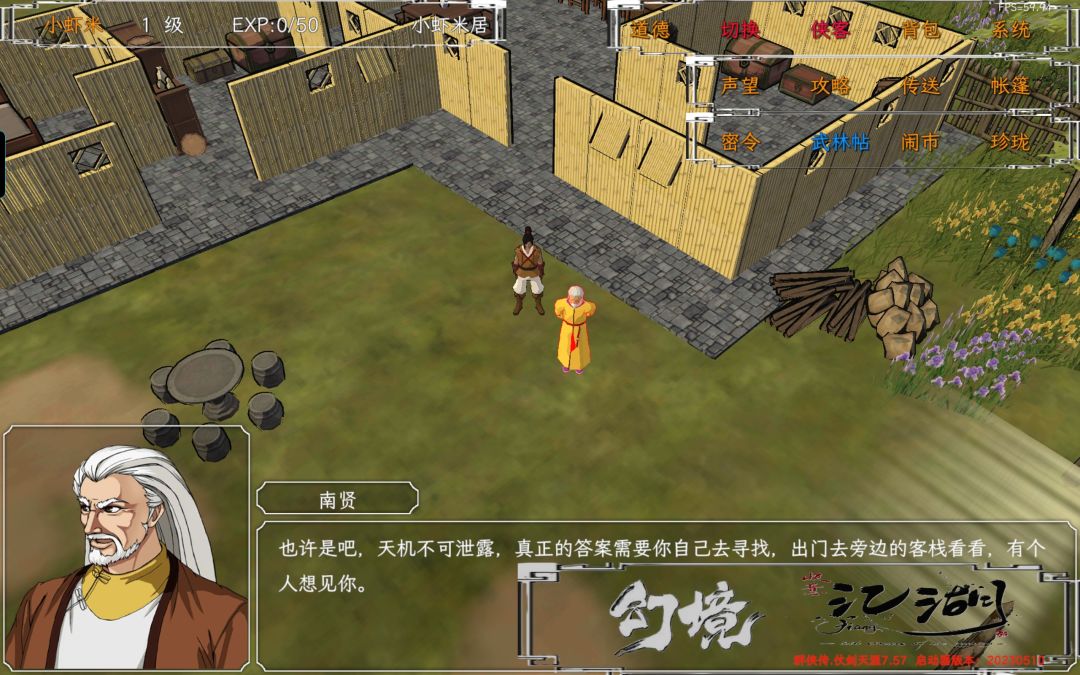 金庸群侠传.仗剑天涯7.58最新版 2