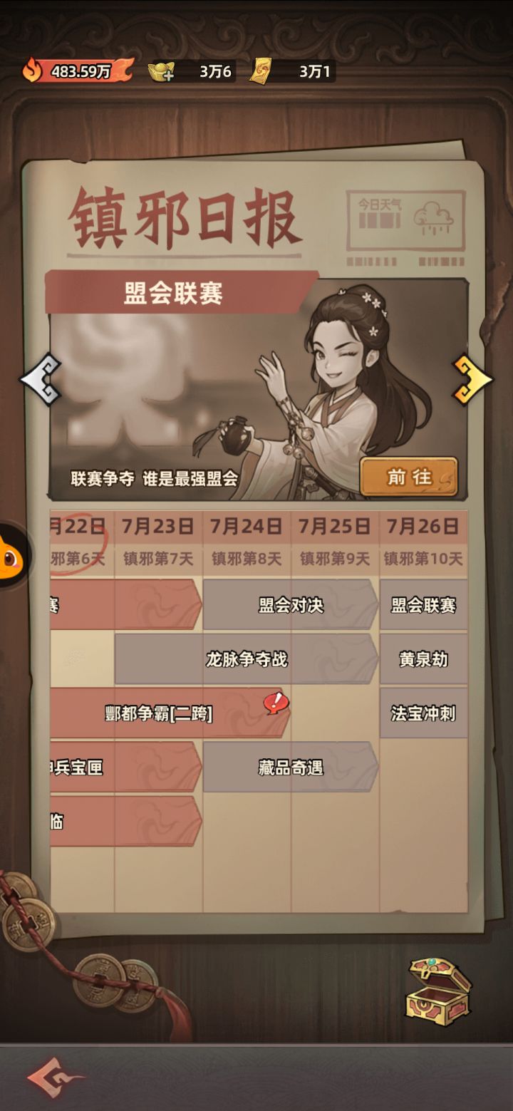 后面还真有法宝冲刺，大佬们攒多少抽了截图