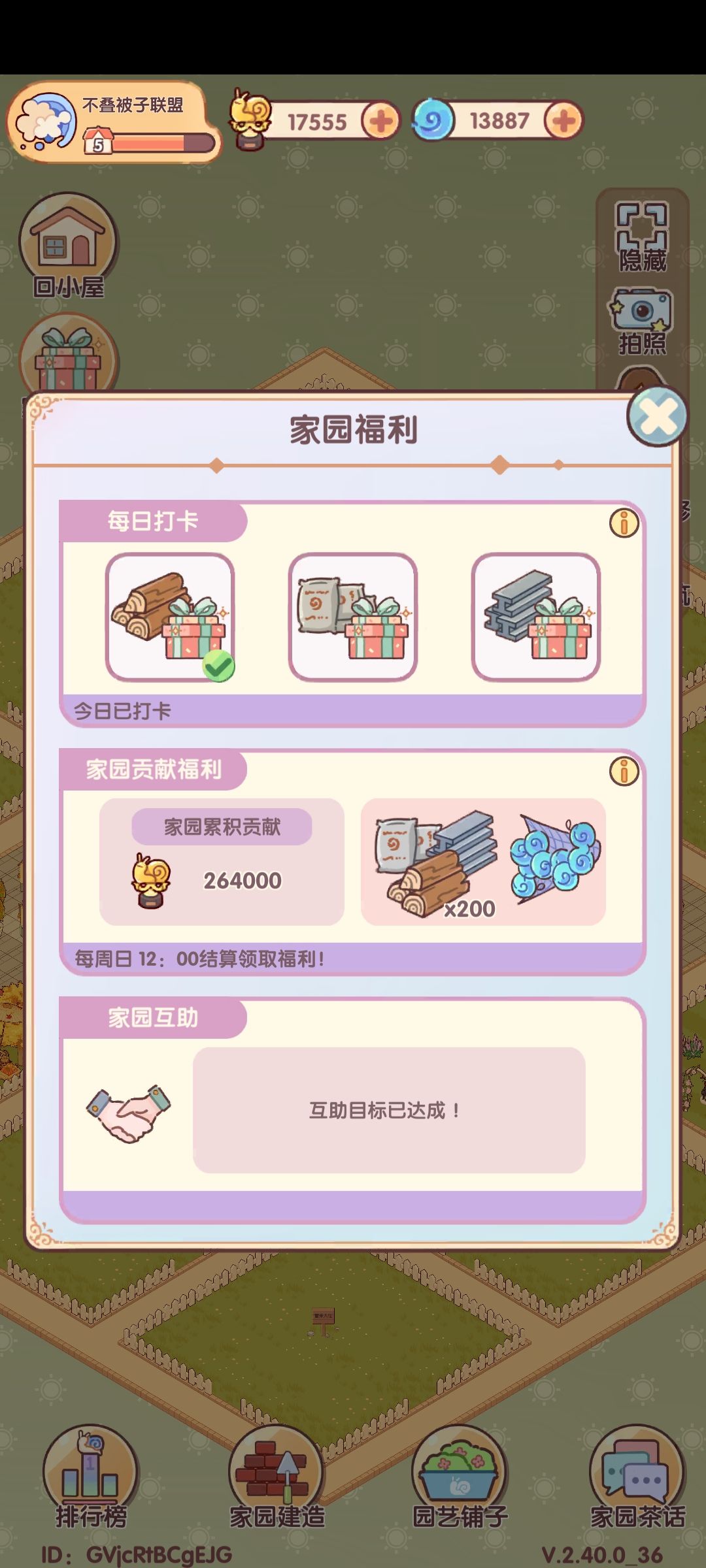 5级家园招人 2