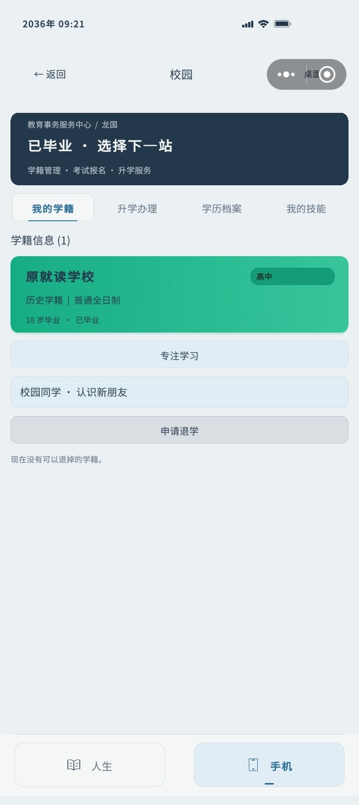 点点人生人物要不要上大学 2