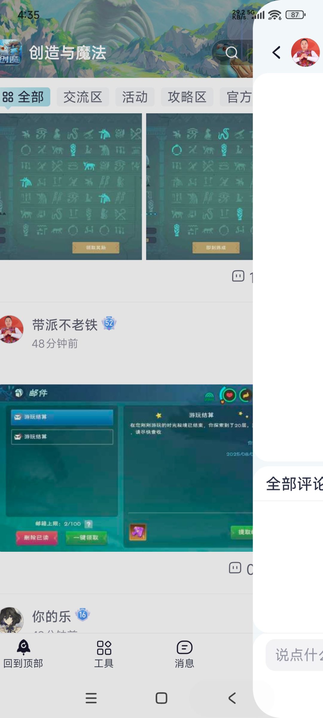 大家下载官方的摸鱼社 2