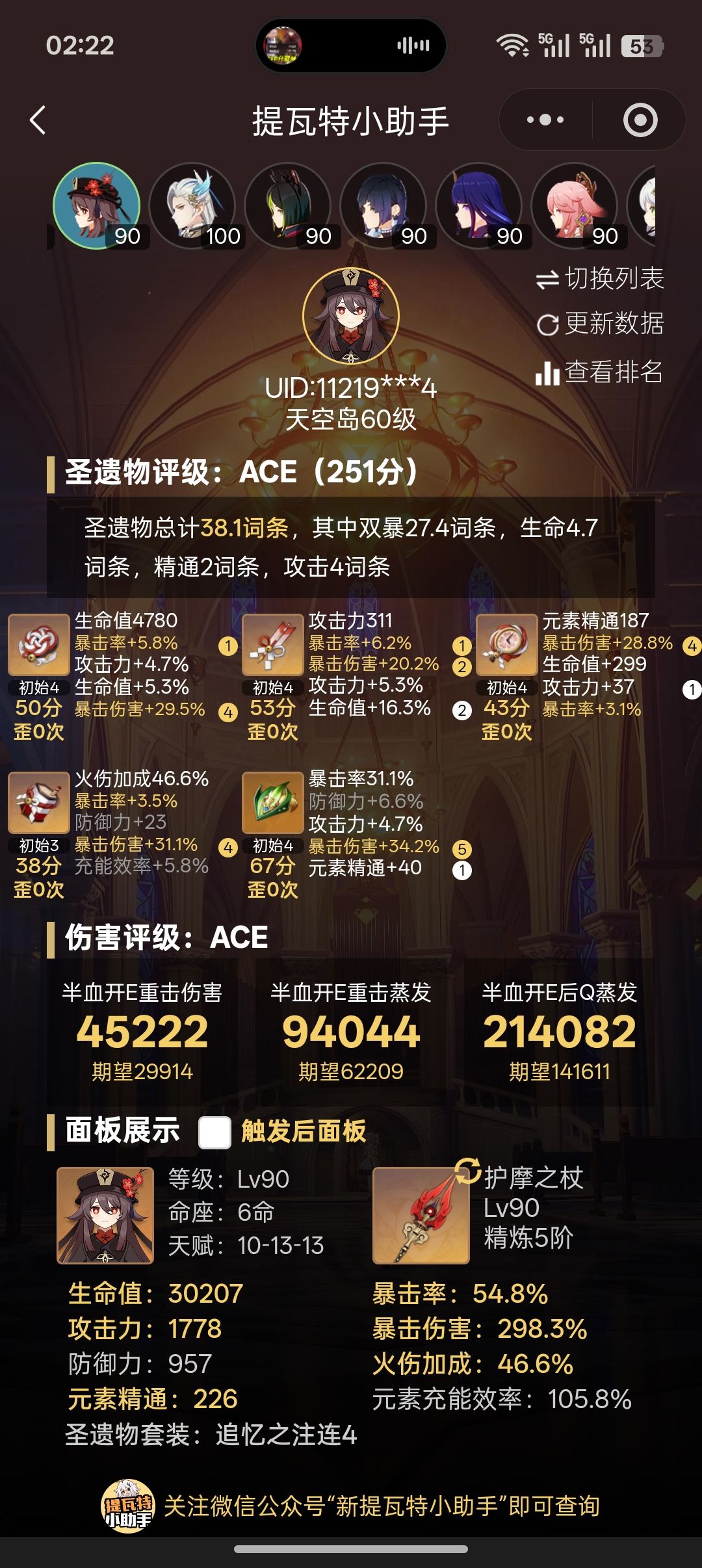 满命胡桃暴击率是不是可以稍微低一点呀 1
