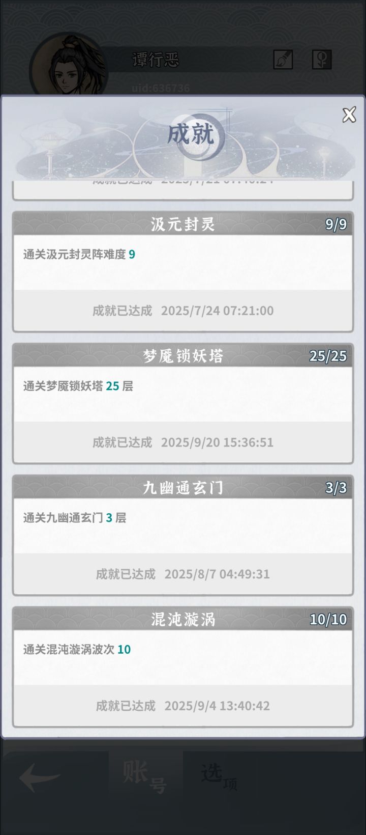 小小25,拿下截图