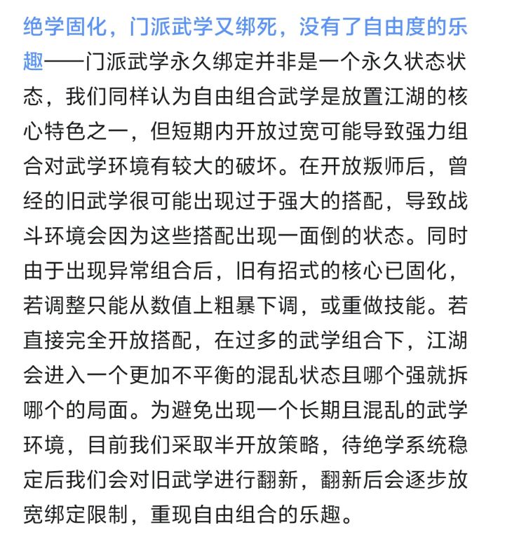 旧门派武学地位下降,原因在判师截图