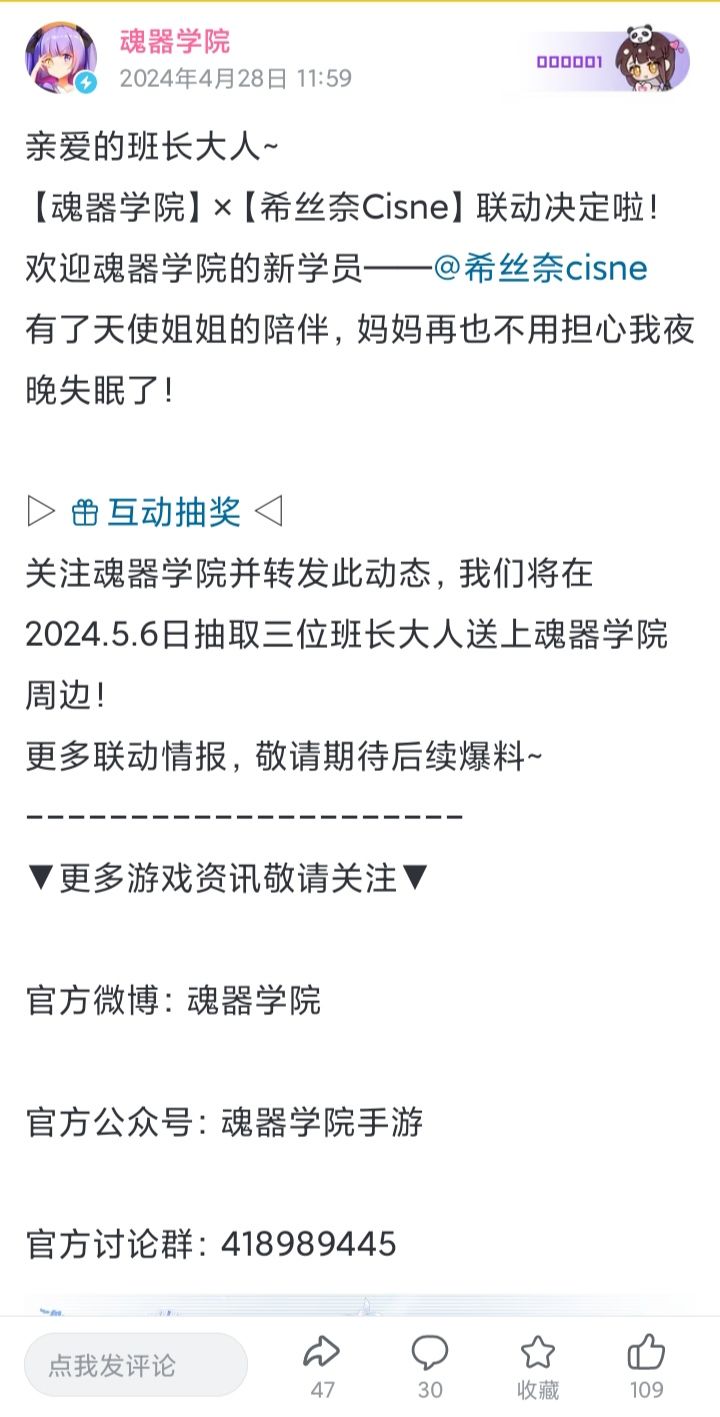 《魂器学院》确认联动虚拟up主希丝奈Cisne 2