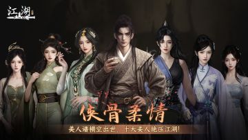 江湖2新资料片《侠骨柔情》系列活动三：百花谱江湖绝色共创大赛