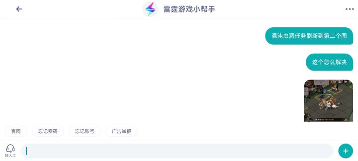 雷霆的客服,谁爱玩谁玩截图