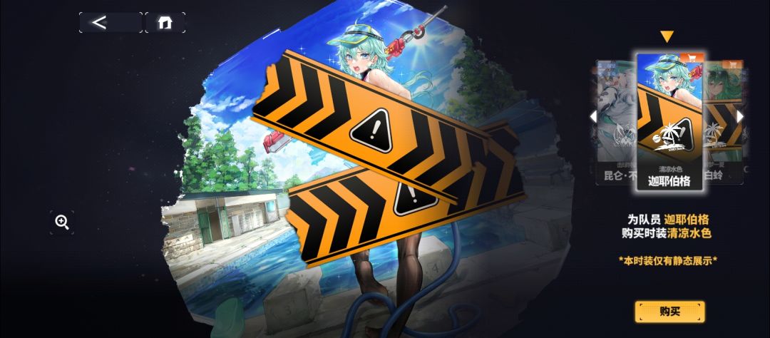 交错战线 1