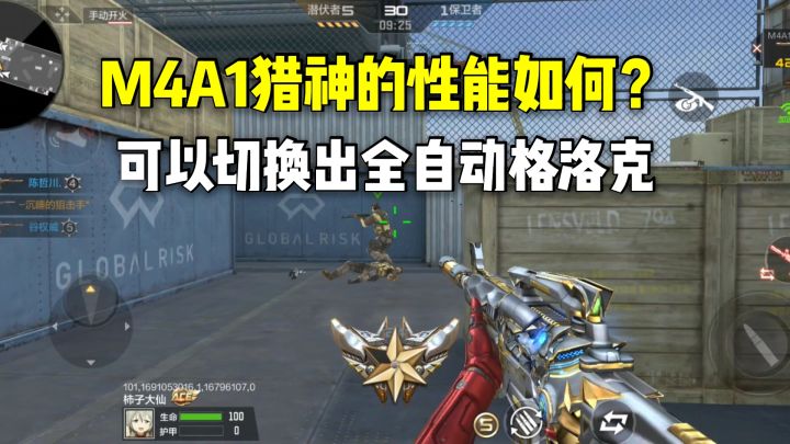 M4A1猎神的性能如何?可以切换出全自动格洛克!截图