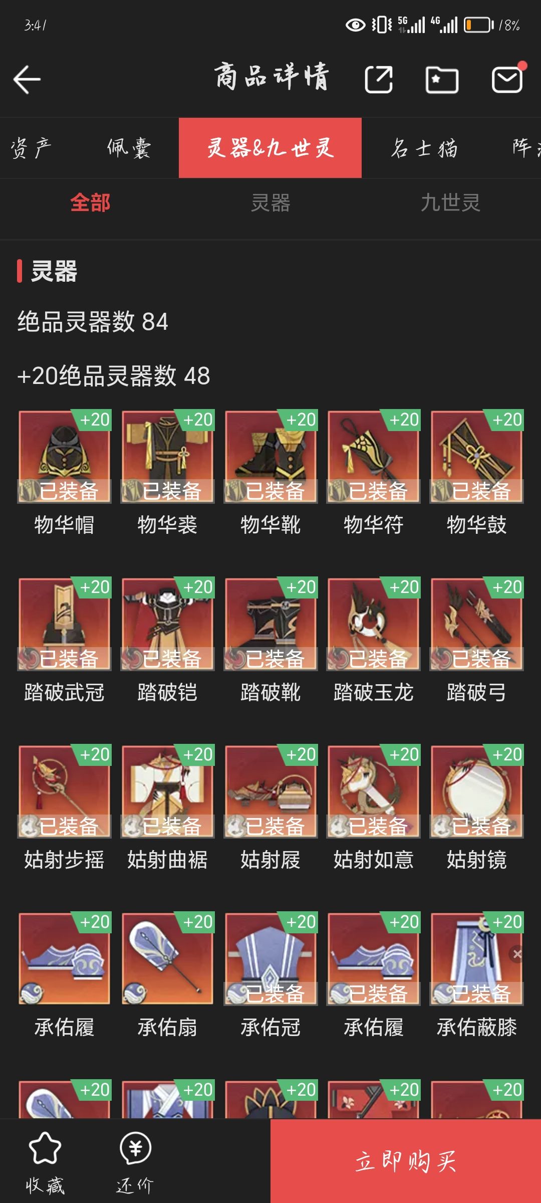 看号 6
