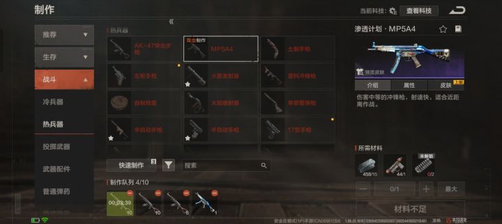 安全区模式即将结算截图